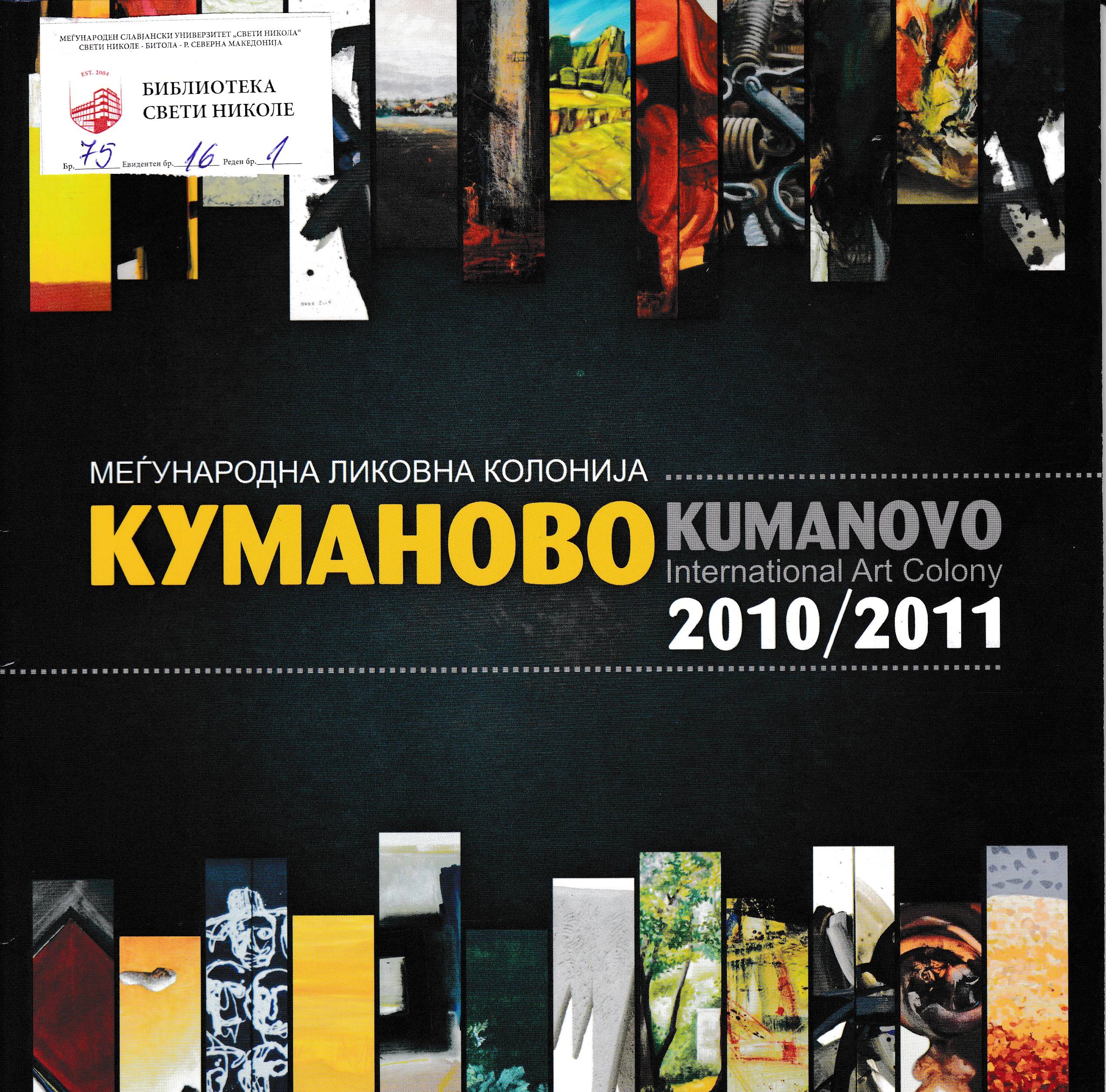 Меѓународна ликовна колонија Куманово 2010/2011